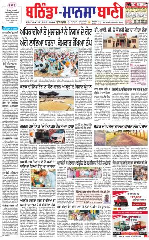 Bhantinda - Mansa Bani