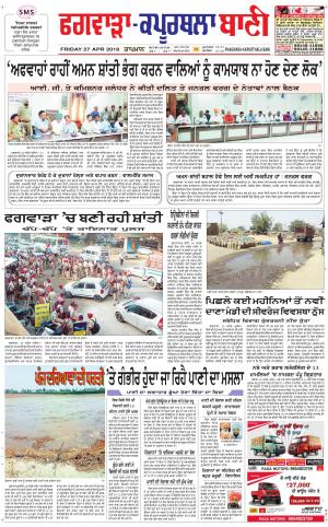 Kapurthala- Phagwara Bani