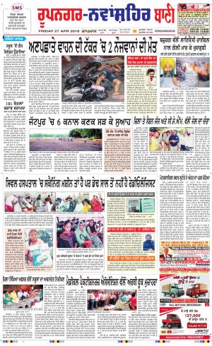 Roopnagar- Shaheed Bhagat Singh Nagar Bani