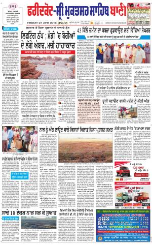 Faridkot - Sri Muktsar Sahib Bani