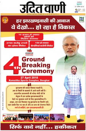 UDIT VANI 27TH APRIL, 2018