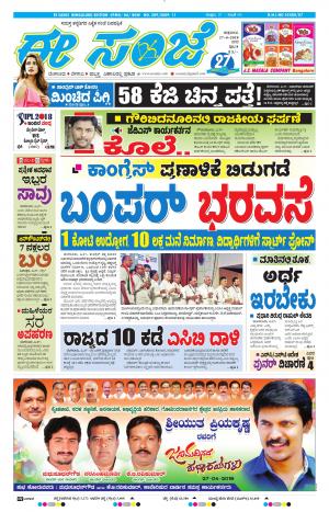 eESANJE-Bangalore (27-04-2018)