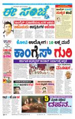 eESANJE :  Hubli -Dharwad 