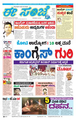 eESANJE : Hubli -Dharwad (27-04-2018)