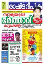 Rashtradeepika Kannur