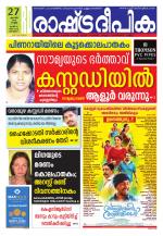 Rashtradeepika Kottayam