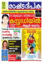 Rashtradeepika Trivandrum