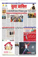 युवाशक्ति