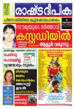 Rashtradeepika Kollam