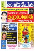 Rashtradeepika Thrissur