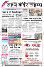 Sandhya Border Times, Sri Ganganagar