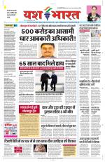 Yashbharat Bhopal+ Daak