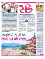 Star Samachar Sunday