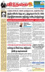 விடுதலை - viduthalai