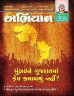 Abhiyaan Magazine