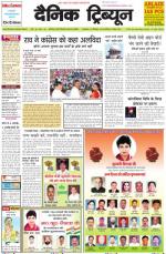 Dainik Tribune (Punjab/Himachal Edition)