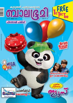 Balabhumi - 2018 May 4