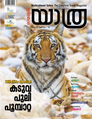 Yathra-2018 May