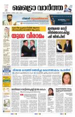 Metrovaartha - Ernakulam