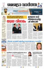 Metrovaartha - Thrissur