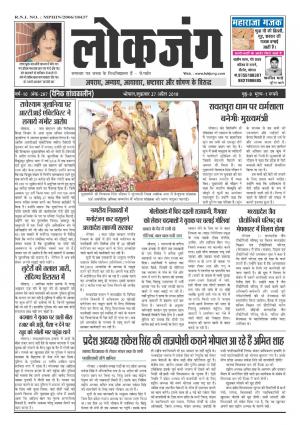 दैनिक लोकजंग