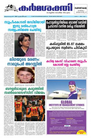 Karmasakthi dated 28.04.2018