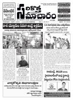 Sarikotha Samacharam