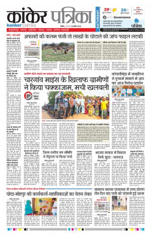 Kanker Patrika
