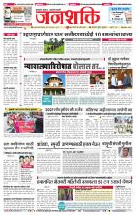 Jalgaon Janshakti