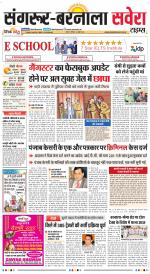 Sangrur / Barnala Savera