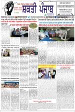 SHAKTI PUNJAB E-PAPER