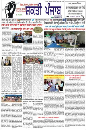 SHAKTI PUNJAB E-PAPER 28-04-2018