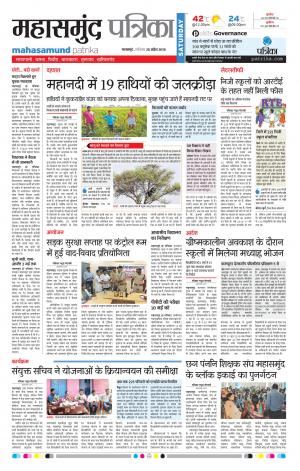 Mahasamund Patrika