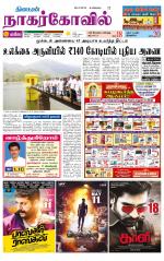 Kanyakumari-Nagarcoil Supplement