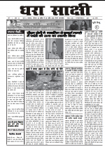 DHARA SAKSHI (hindi weekly)