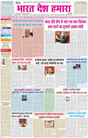 bharatdeshhamara Karnal 28-04-2018