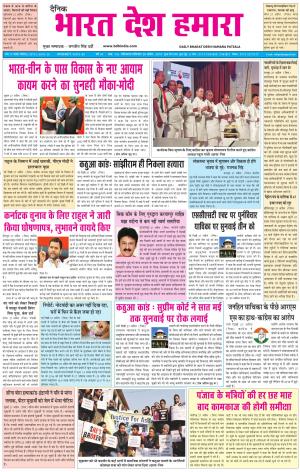 bharatdeshhamara patiala 28-04-2018