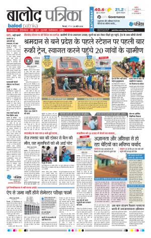 Balod Patrika