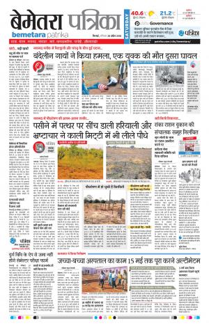 Bemetara Patrika