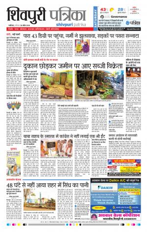 SHIVPURI PATRIKA