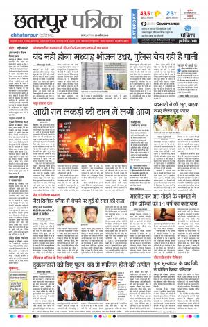 Chatarpur Patrika