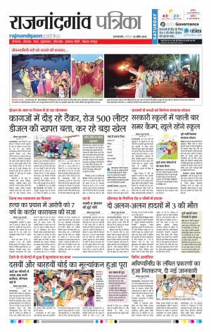 Rajnandgaon Patrika