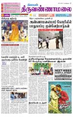 Tiruvannamalai-Vellore Supplement