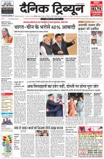 Dainik Tribune (Karnal Edition)