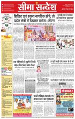 Ganganagar Seema Sandesh 