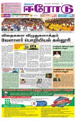 Erode-Coimbatore Supplement