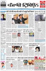 Punjabi Tribune (Delhi Edition)