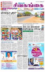 Sivagangai- Madurai Supplement