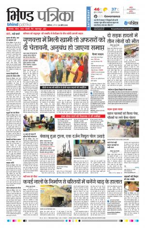 BHIND PATRIKA