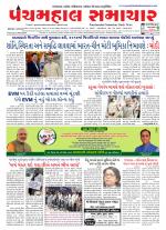 Panchmahal Samachar